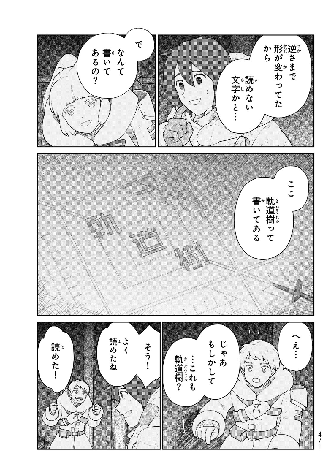 大雪海のカイナ 第18話 - Page 7