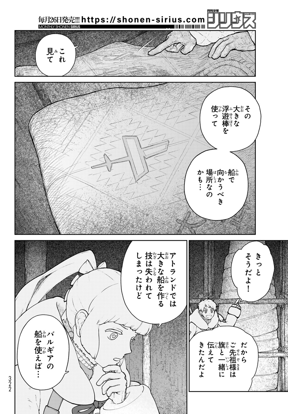 大雪海のカイナ 第19話 - Page 2