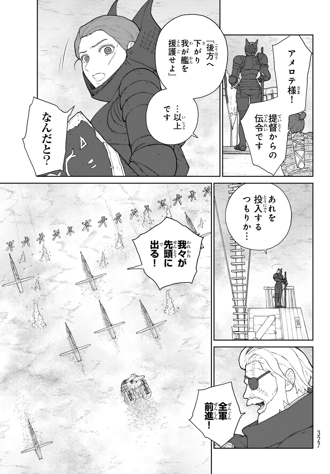 大雪海のカイナ 第19話 - Page 7