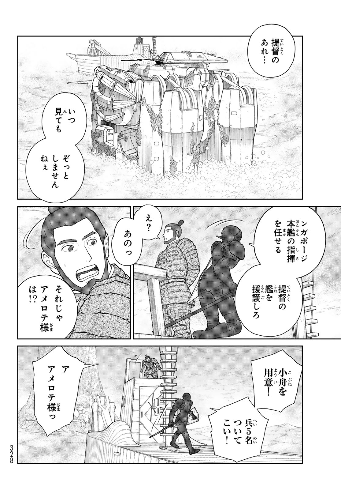 大雪海のカイナ 第19話 - Page 8