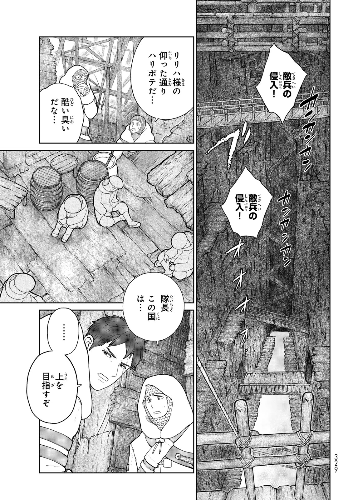 大雪海のカイナ 第19話 - Page 9