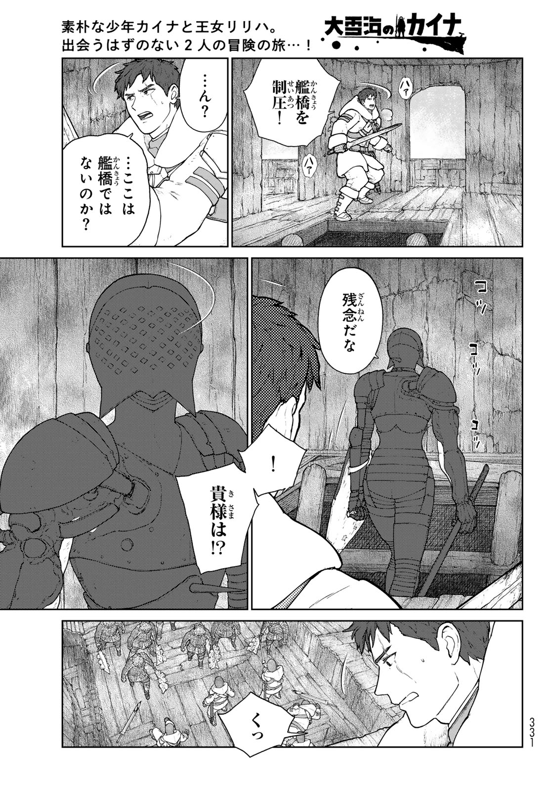 大雪海のカイナ 第19話 - Page 11