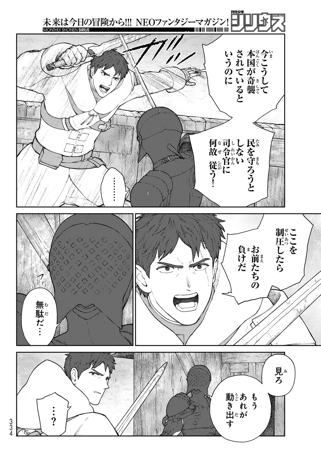 大雪海のカイナ 第19話 - Page 14