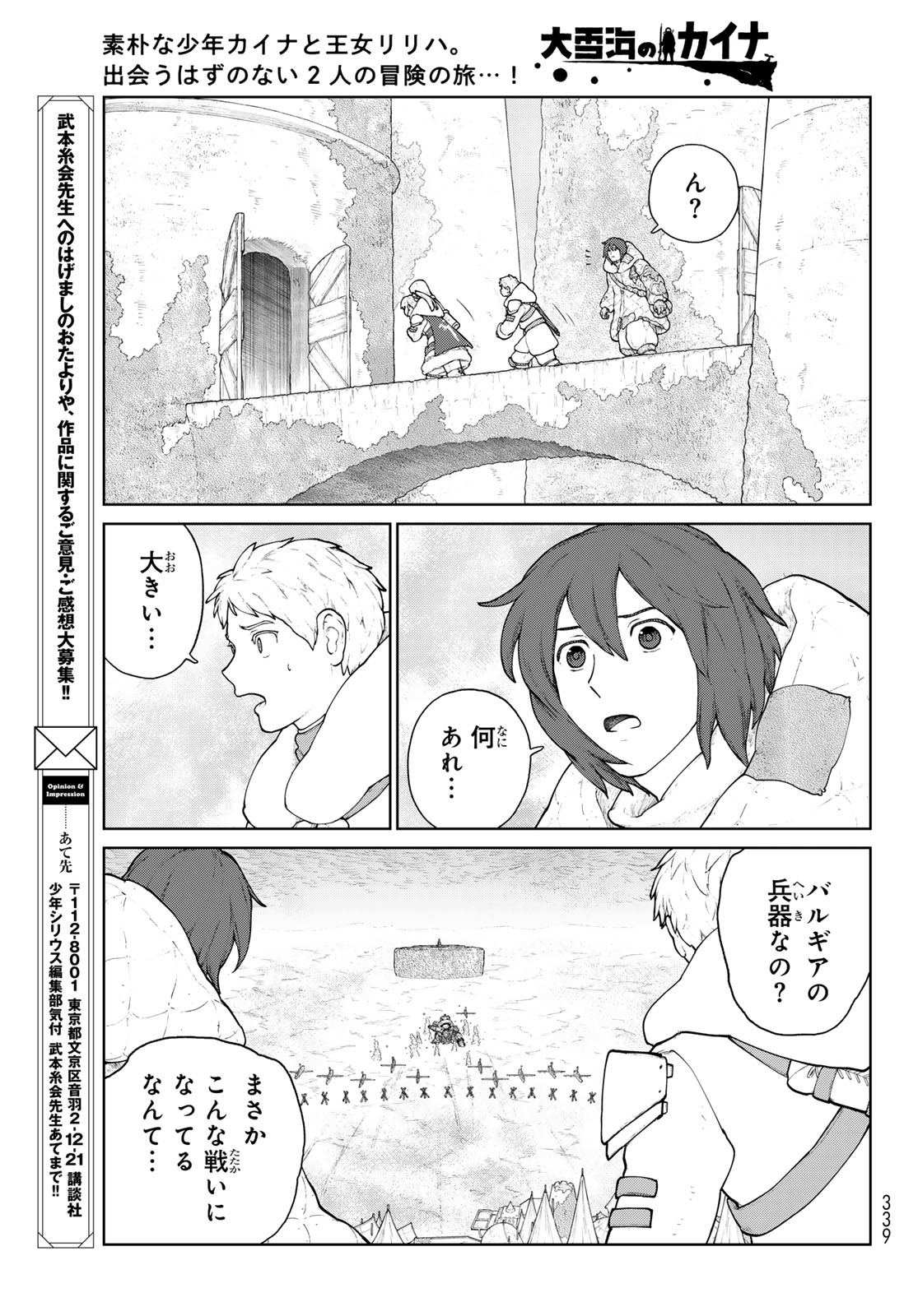 大雪海のカイナ 第19話 - Page 19