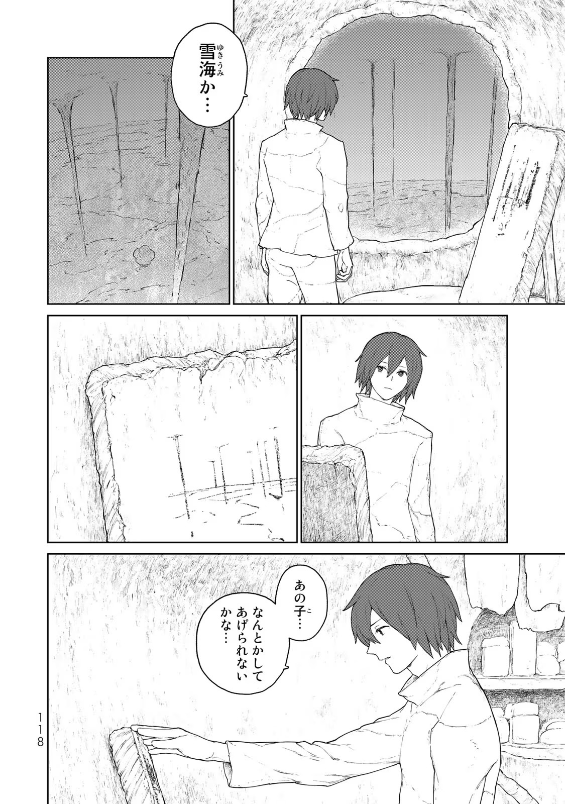 大雪海のカイナ 第3話 - Page 32