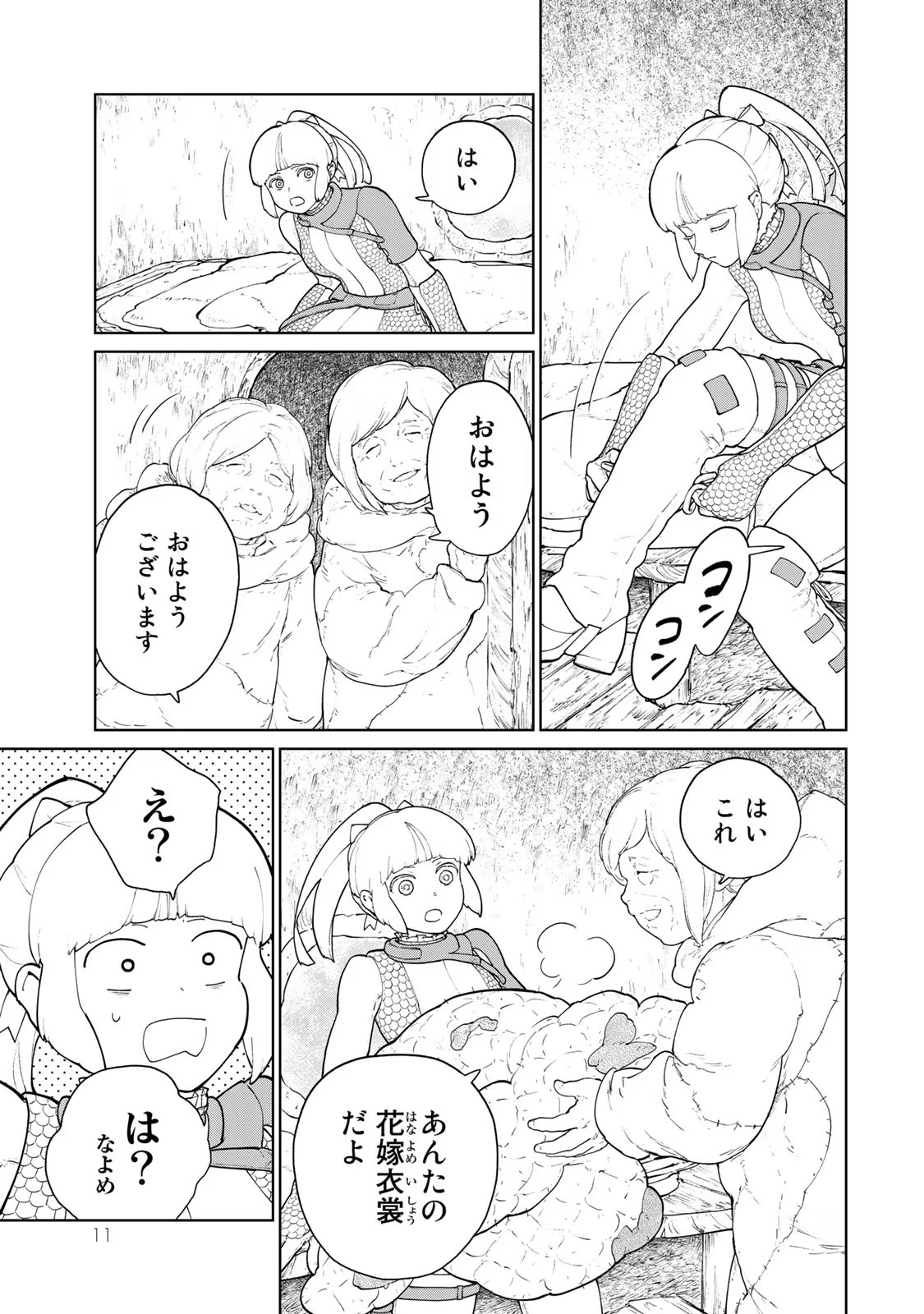 大雪海のカイナ 第5話 - Page 7