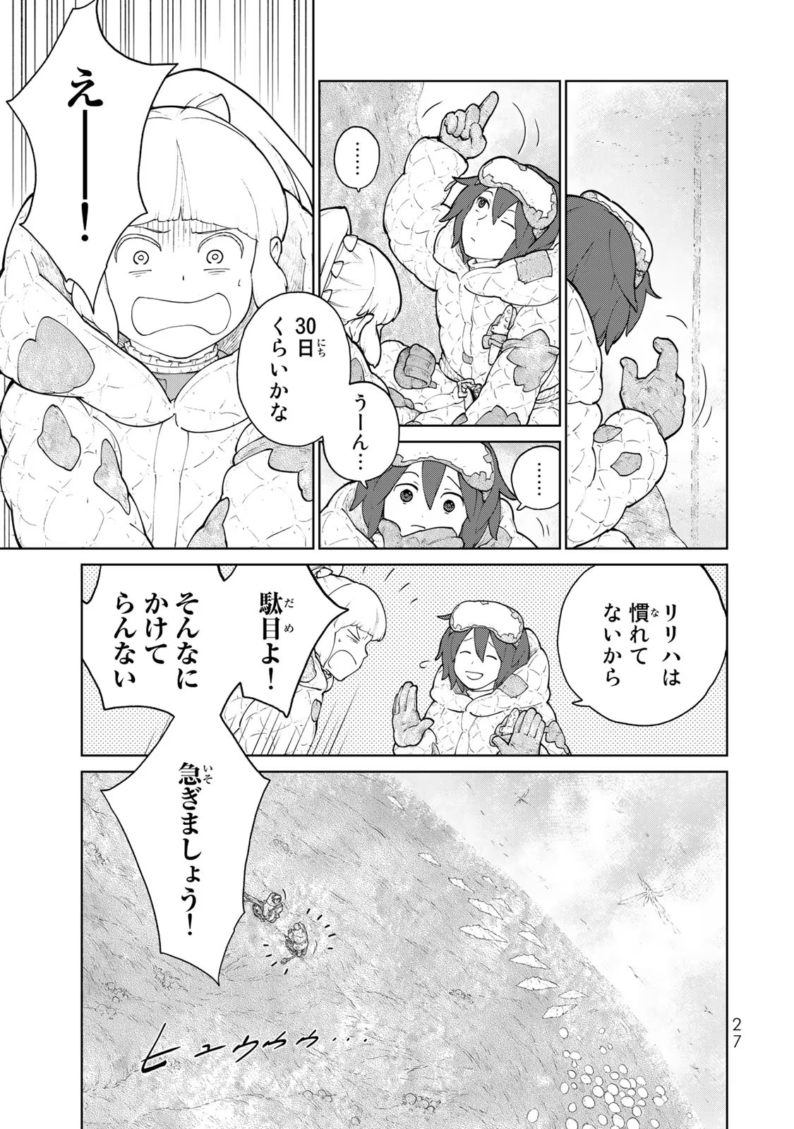 大雪海のカイナ 第5話 - Page 23