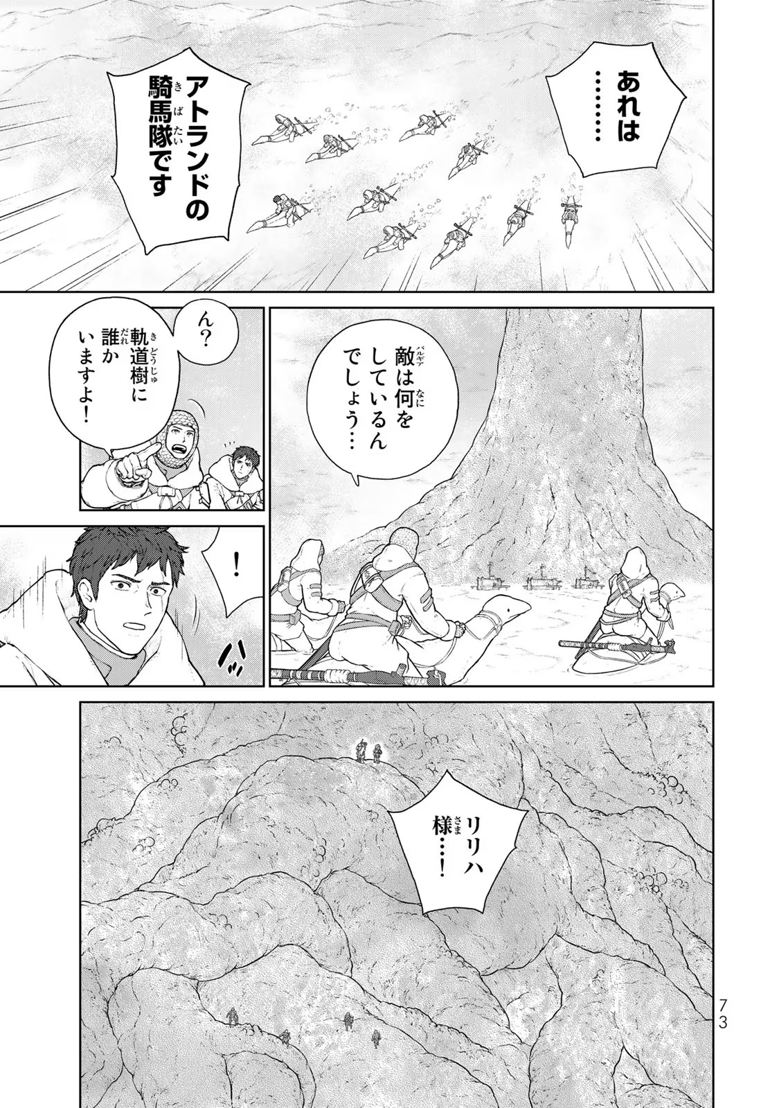 大雪海のカイナ 第7話 - Page 3