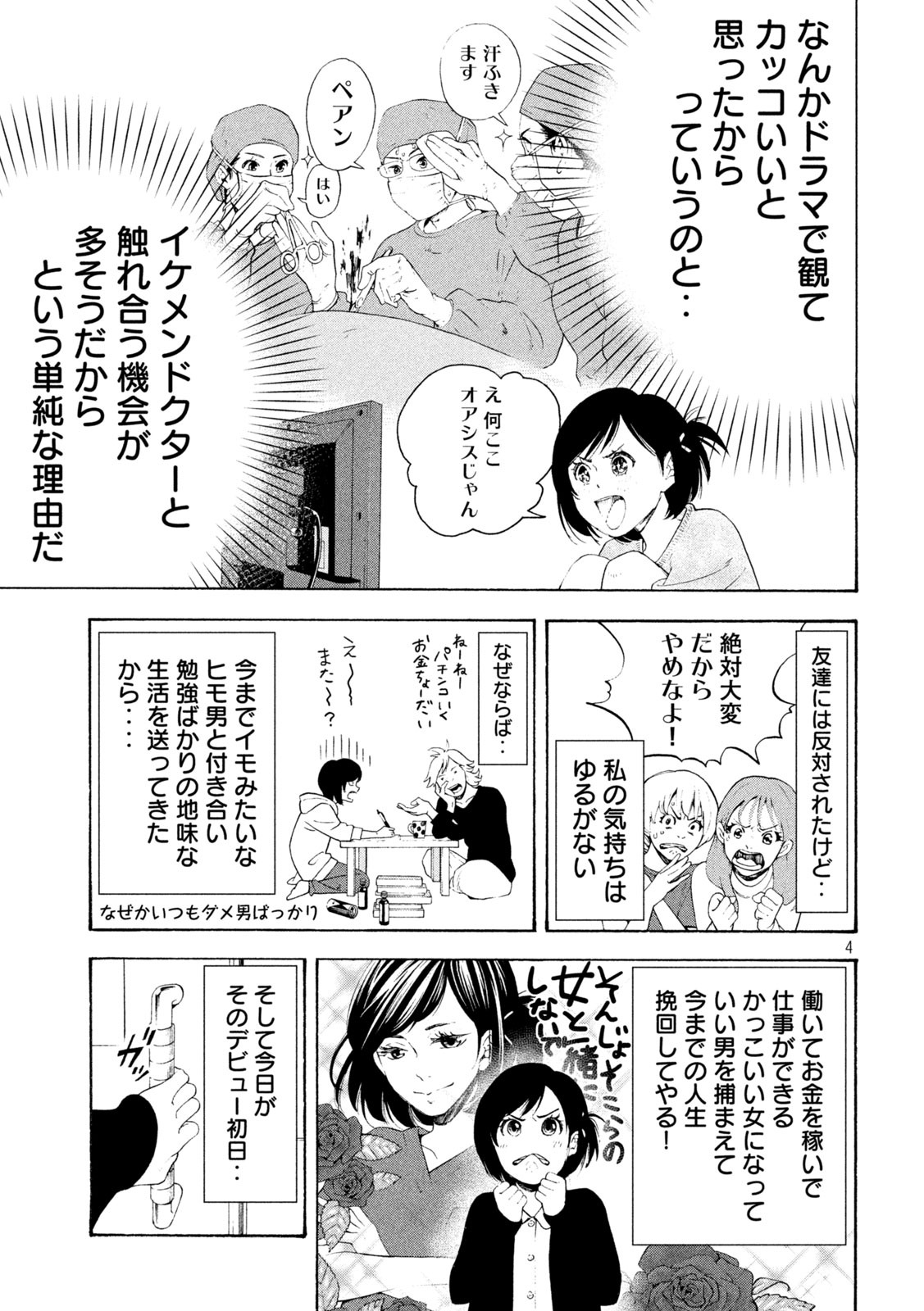 オペ看 第1話 - Page 4