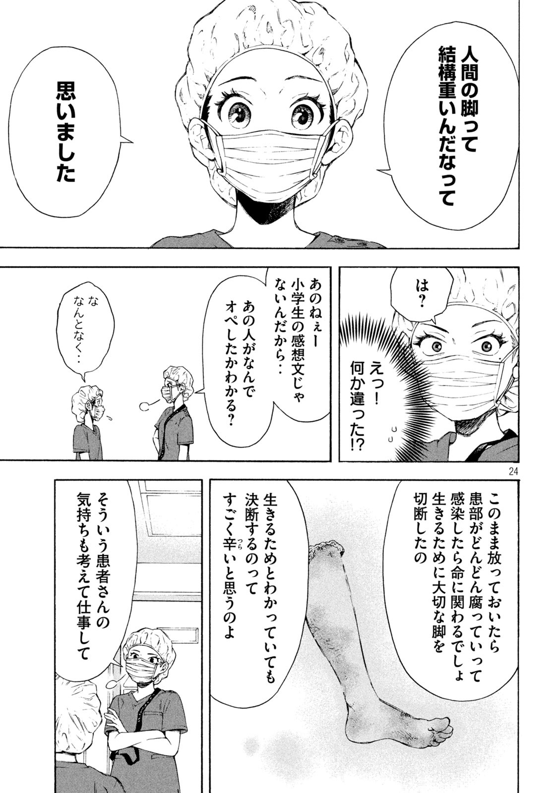 オペ看 第1話 - Page 25