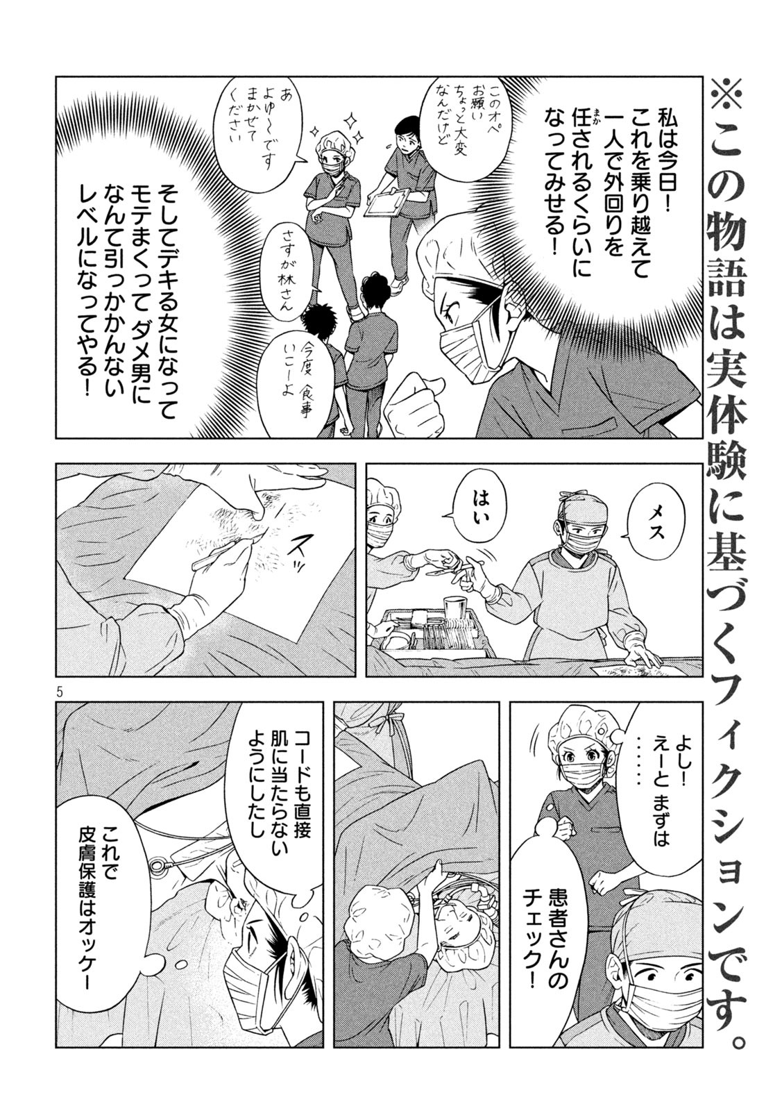 オペ看 第13話 - Page 5