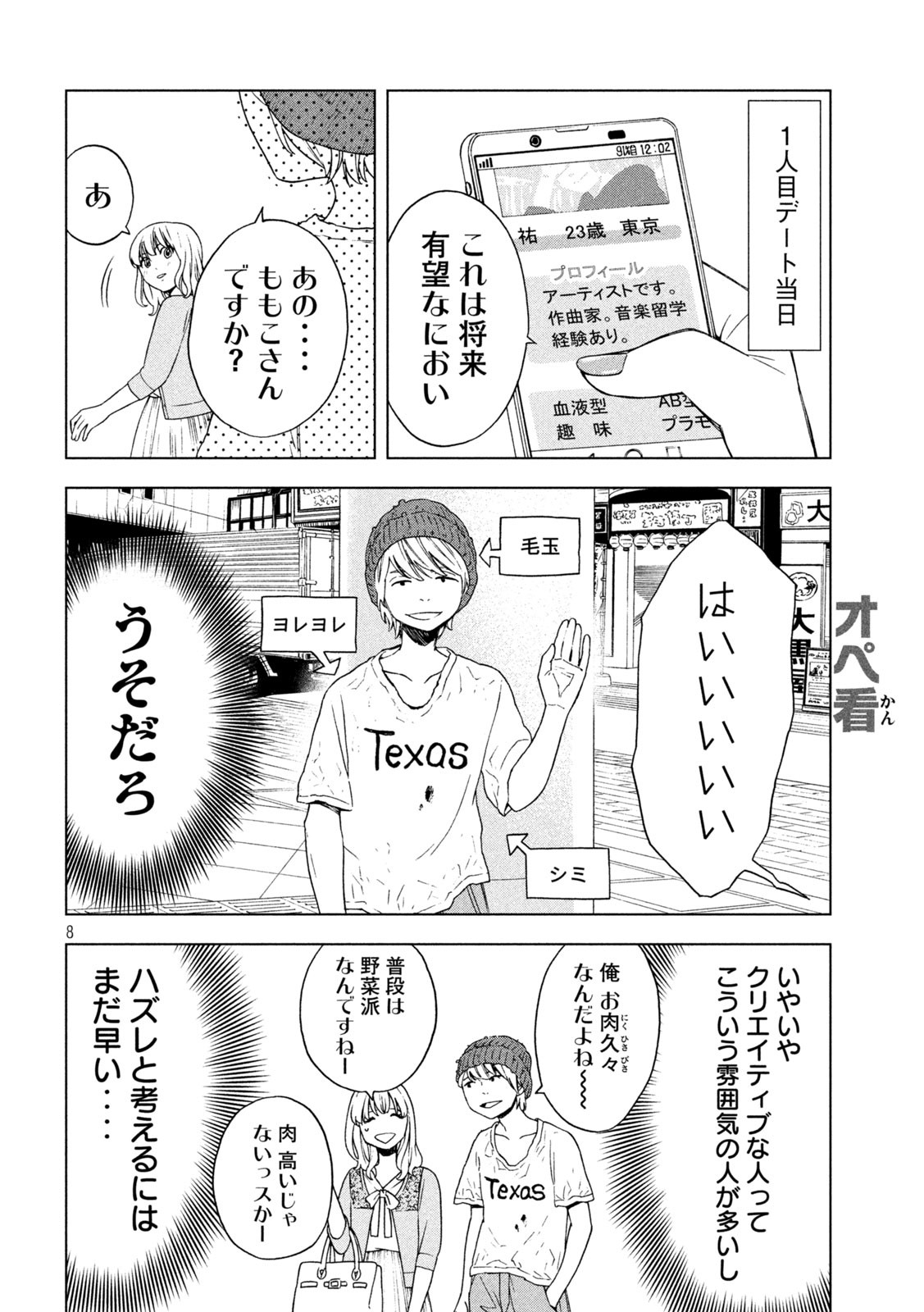 オペ看 第14話 - Page 9