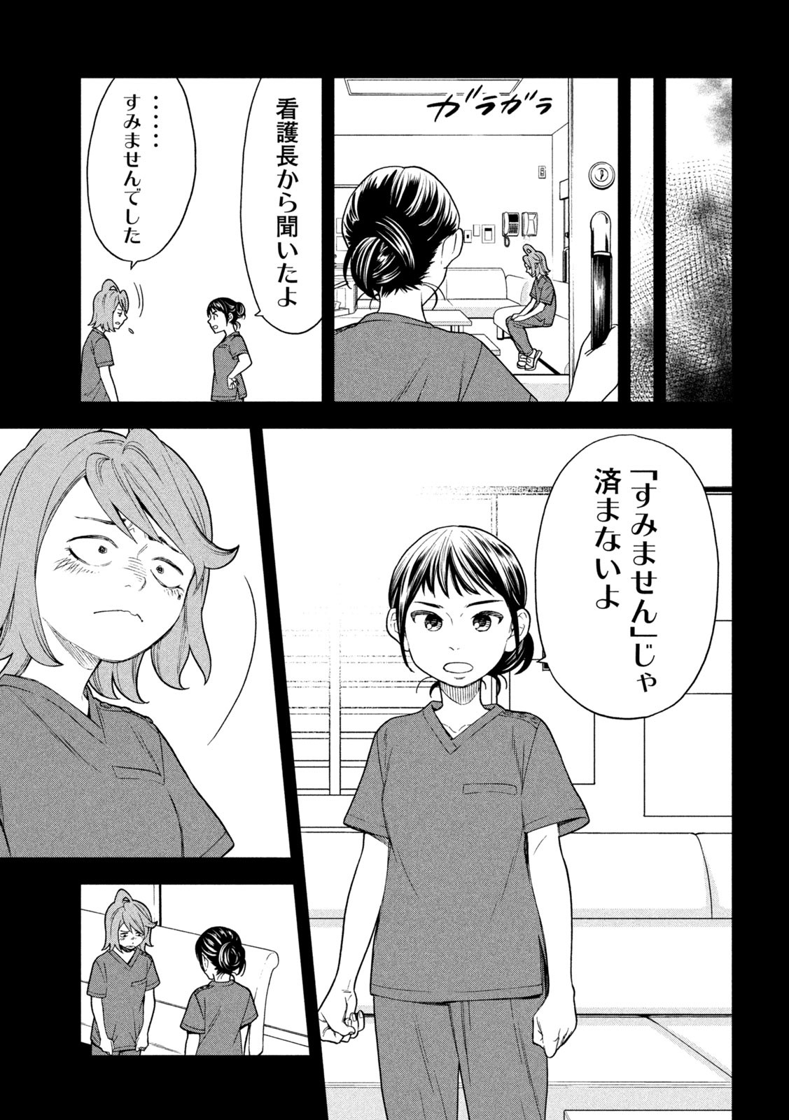 オペ看 第15話 - Page 14