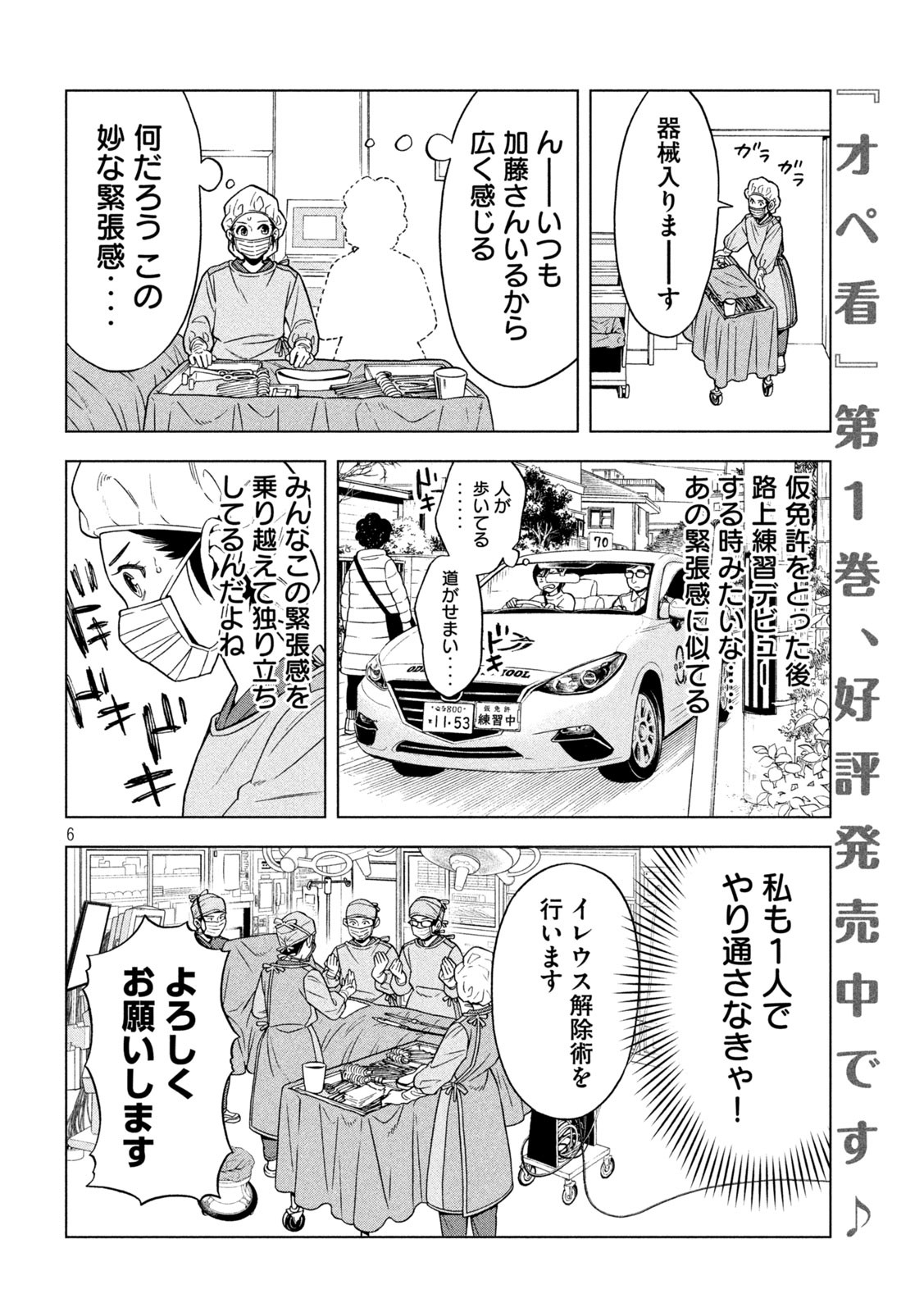 オペ看 第16話 - Page 7