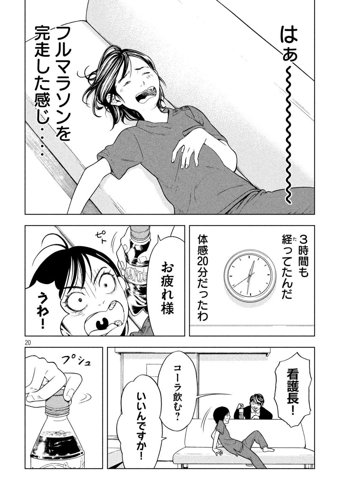 オペ看 第16話 - Page 21