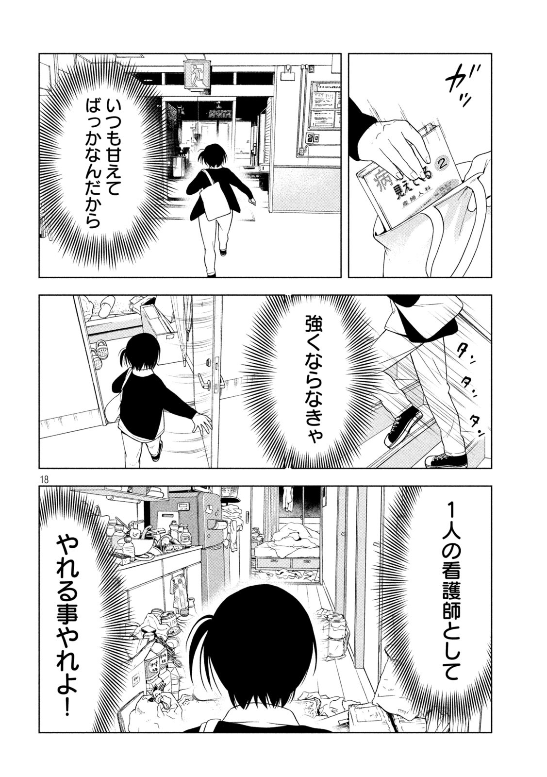 オペ看 第17話 - Page 19