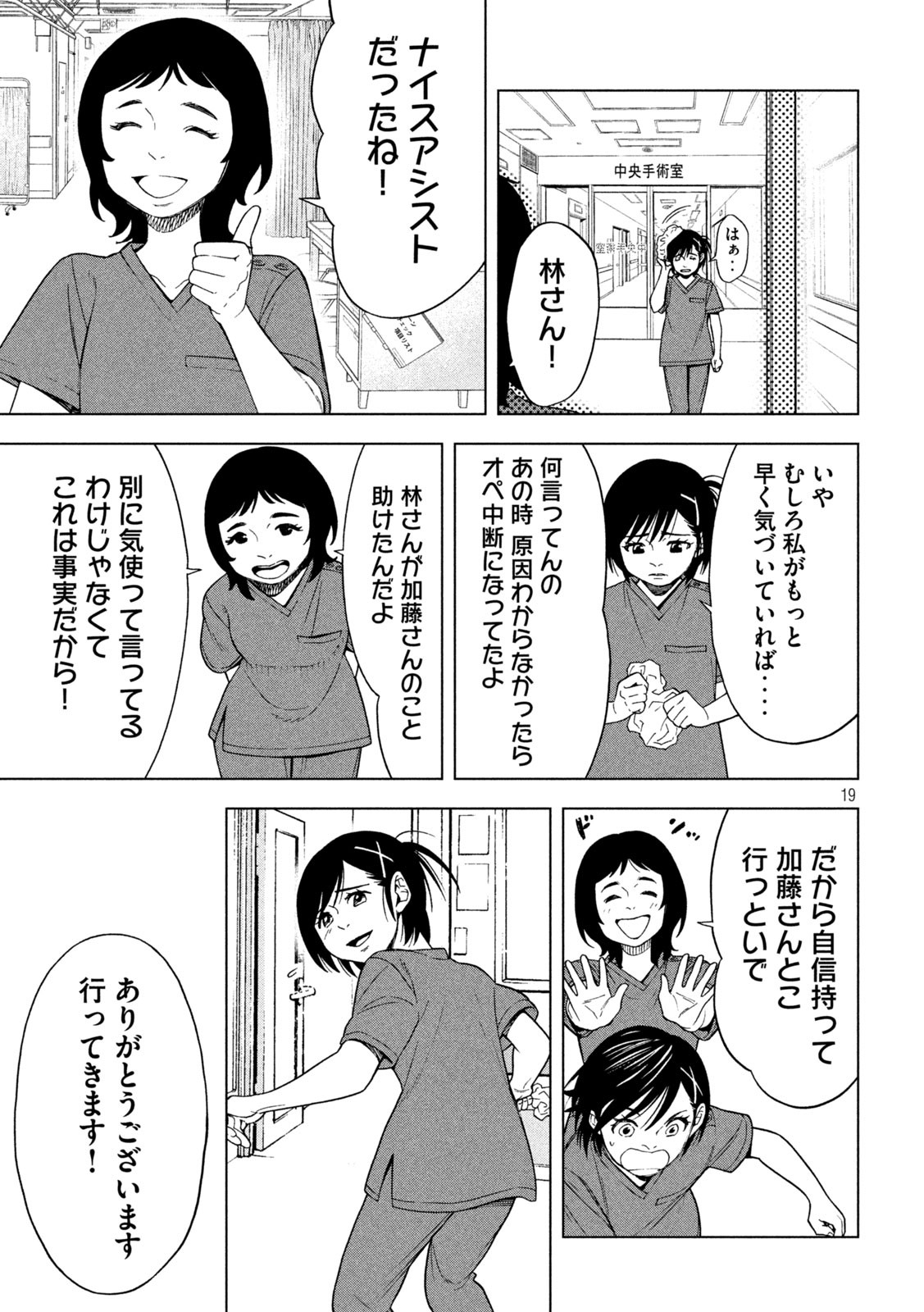 オペ看 第19話 - Page 20