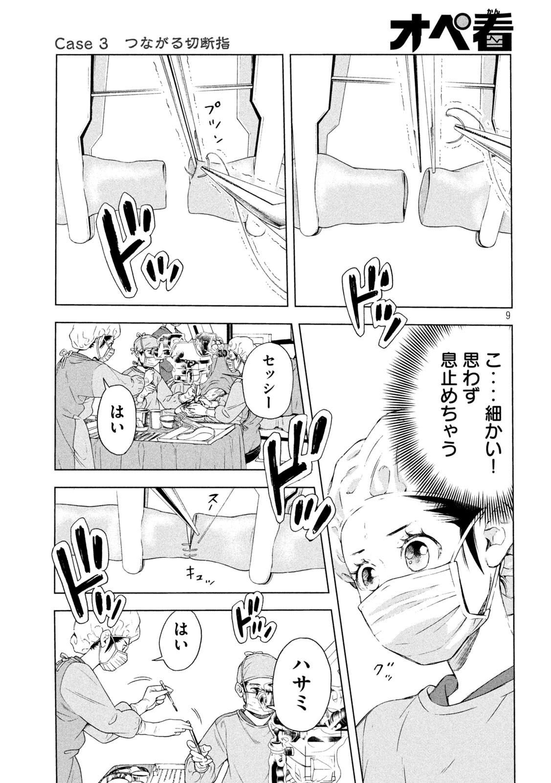 オペ看 第3話 - Page 10