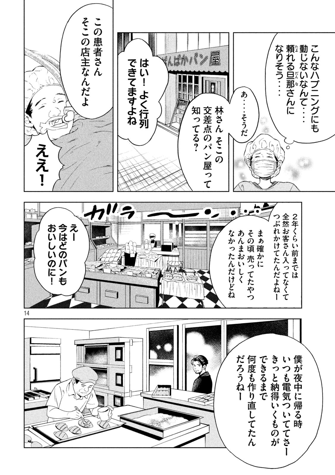 オペ看 第3話 - Page 15