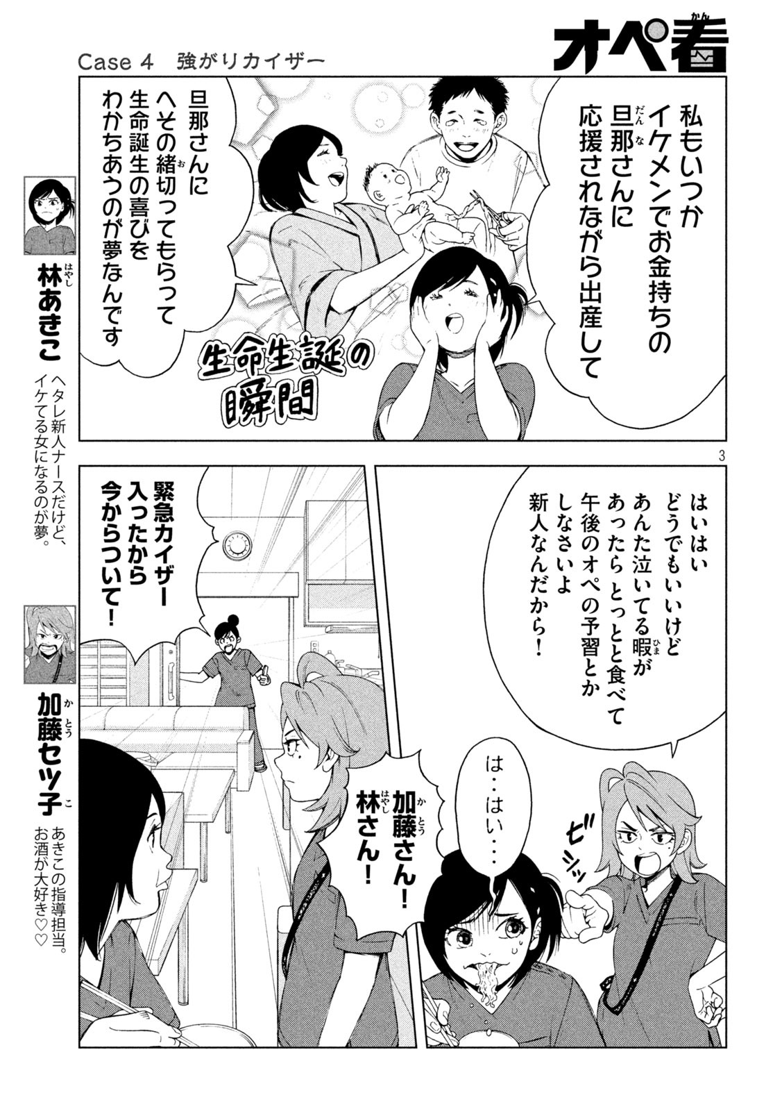 オペ看 第4話 - Page 4