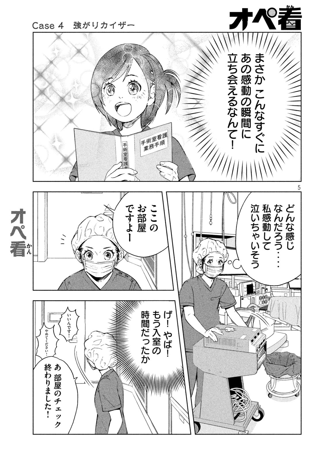 オペ看 第4話 - Page 6