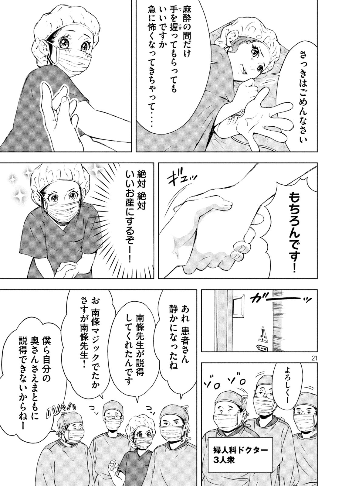 オペ看 第4話 - Page 21