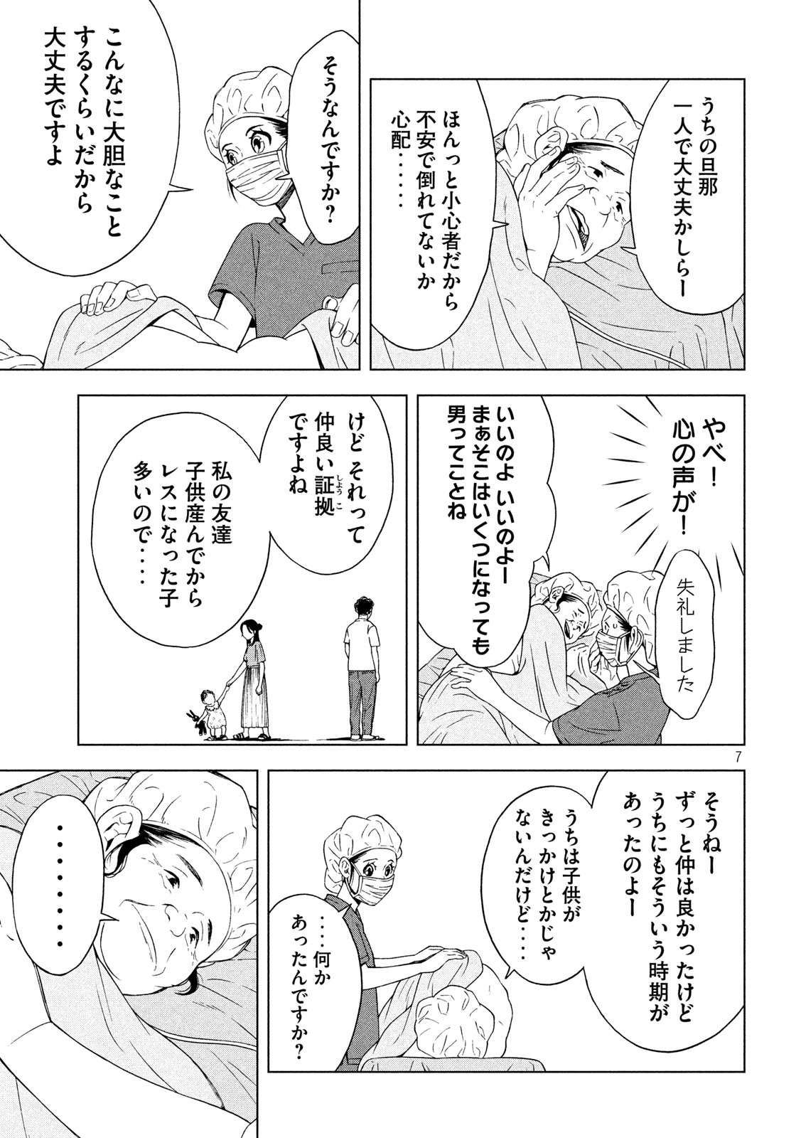 オペ看 第6話 - Page 8