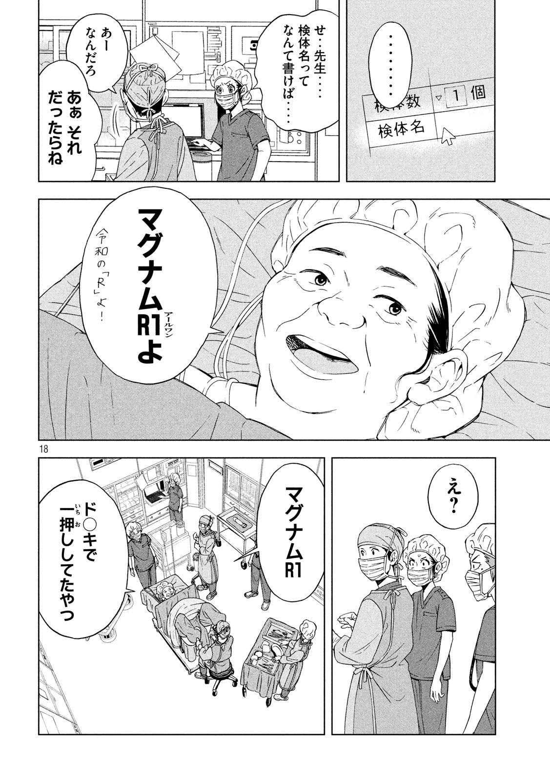 オペ看 第6話 - Page 18