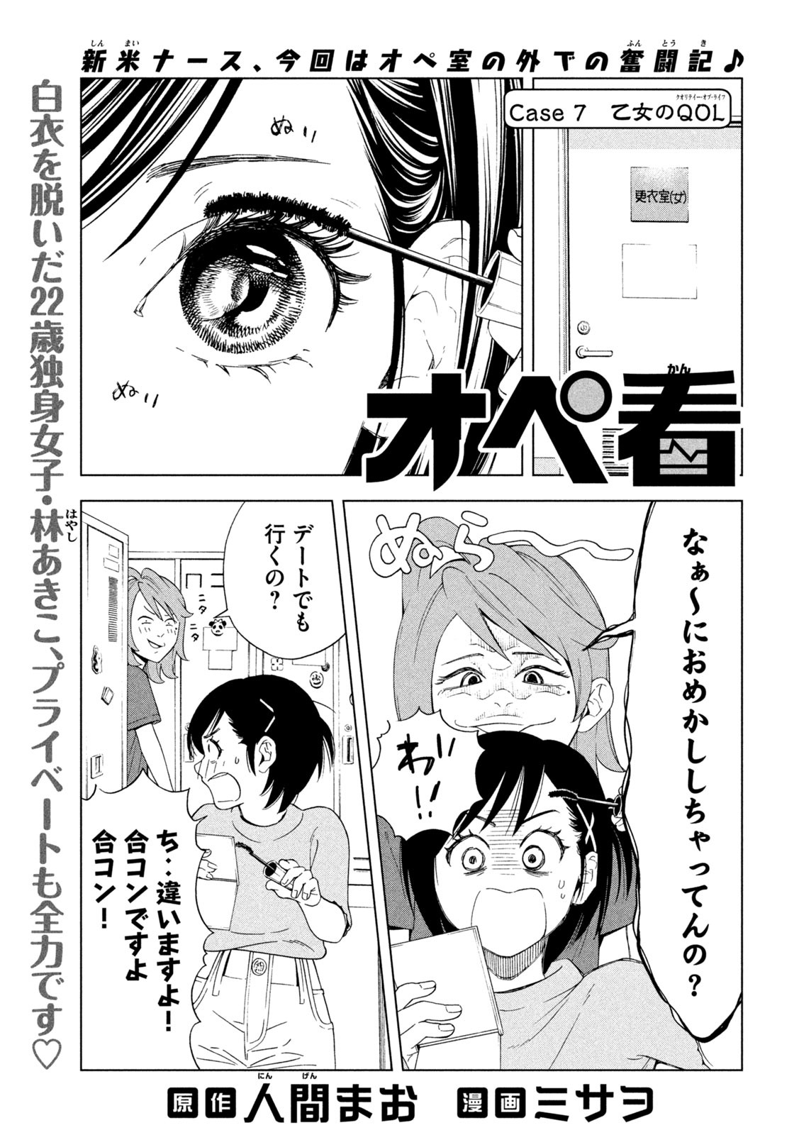 オペ看 第7話 - Page 2