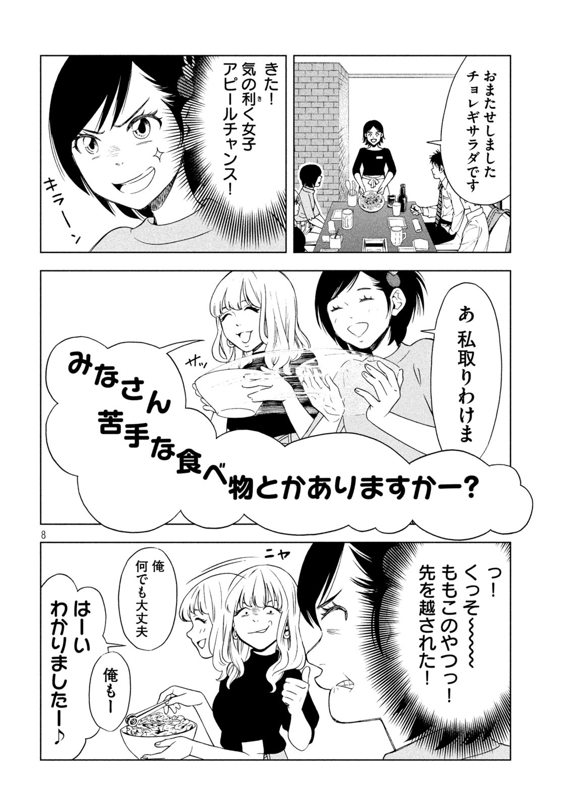 オペ看 第7話 - Page 9