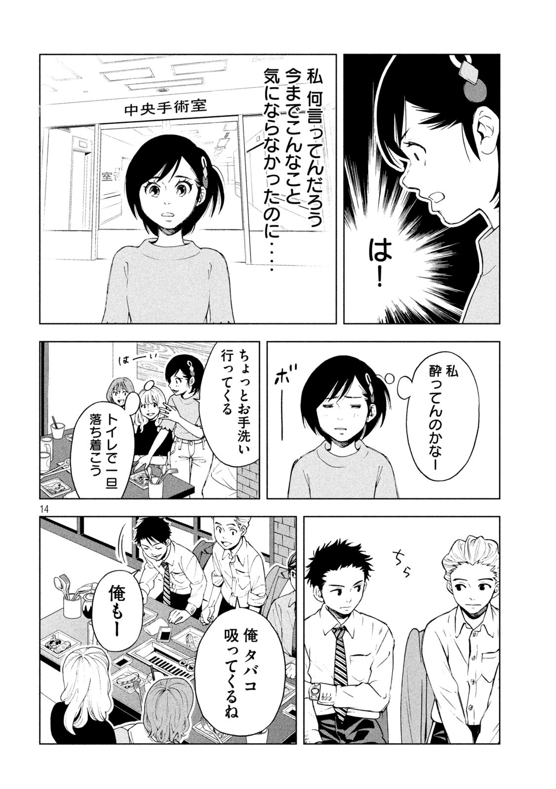 オペ看 第7話 - Page 15