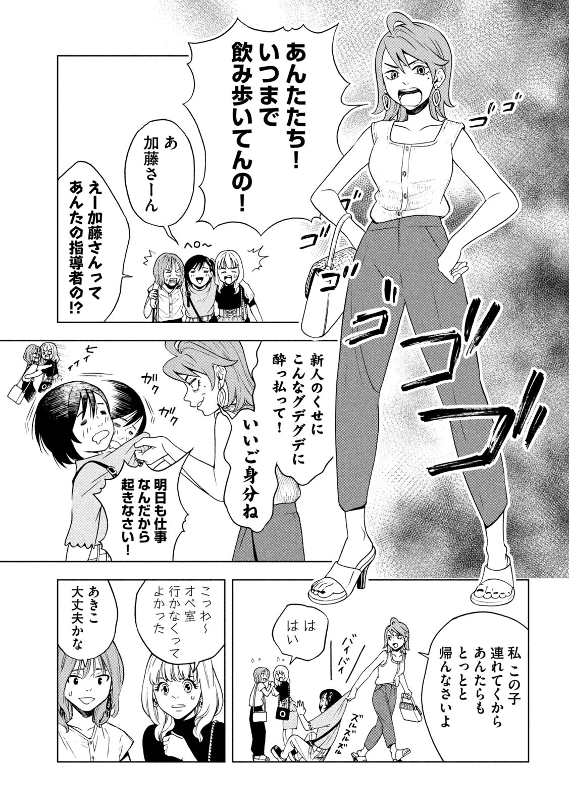 オペ看 第7話 - Page 22