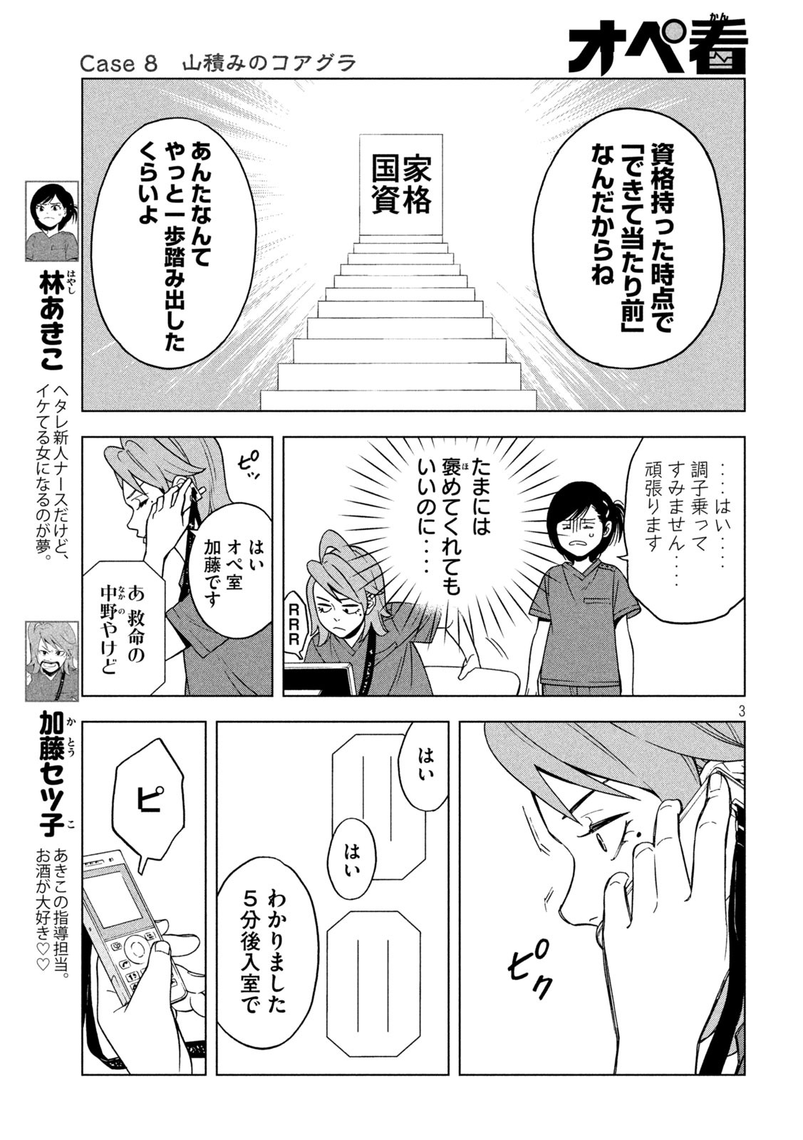 オペ看 第8話 - Page 3