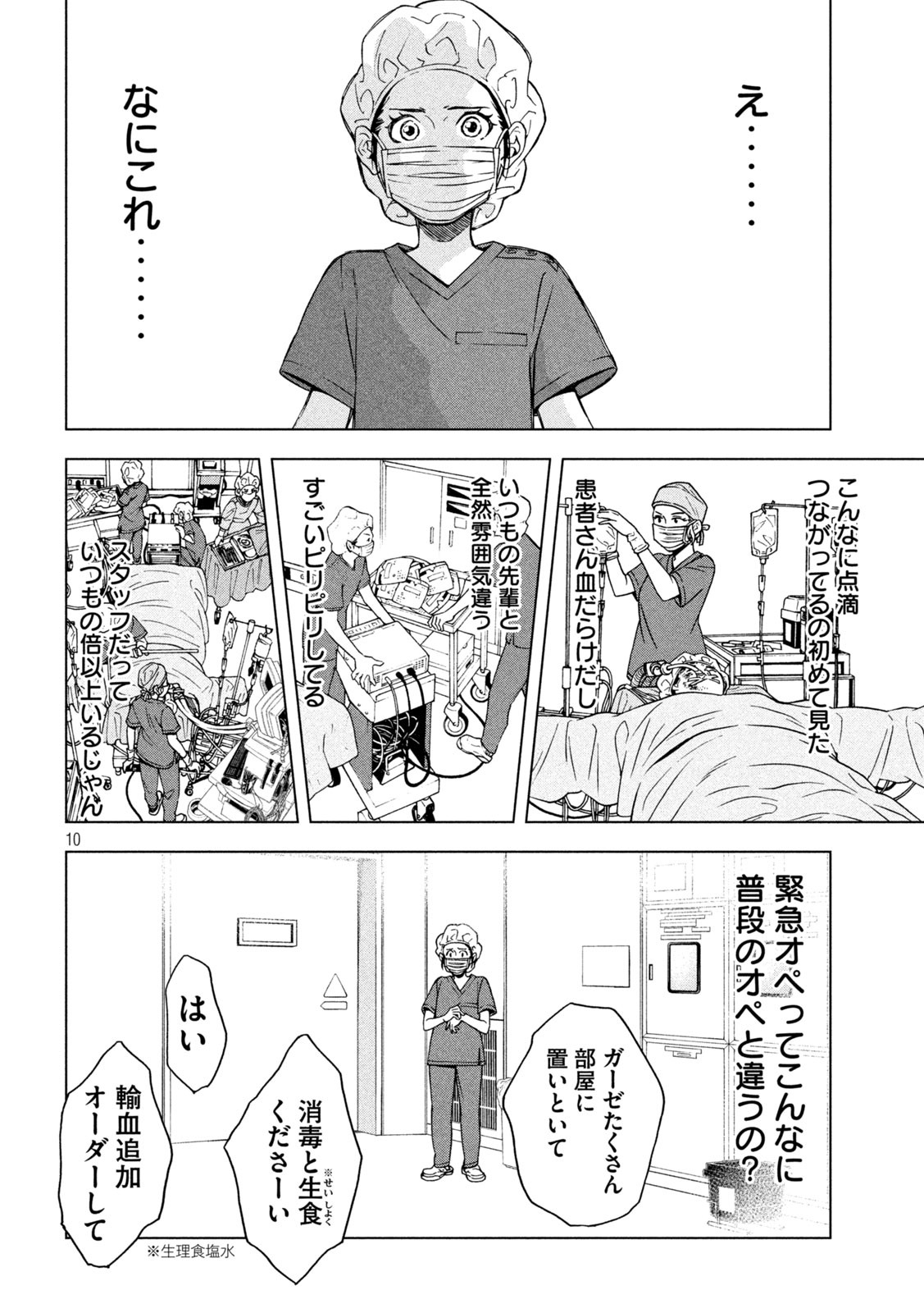 オペ看 第8話 - Page 11