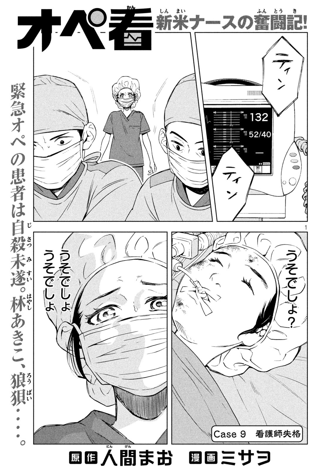 オペ看 第9話 - Page 2