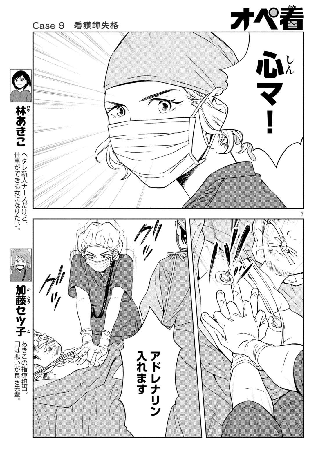 オペ看 第9話 - Page 4