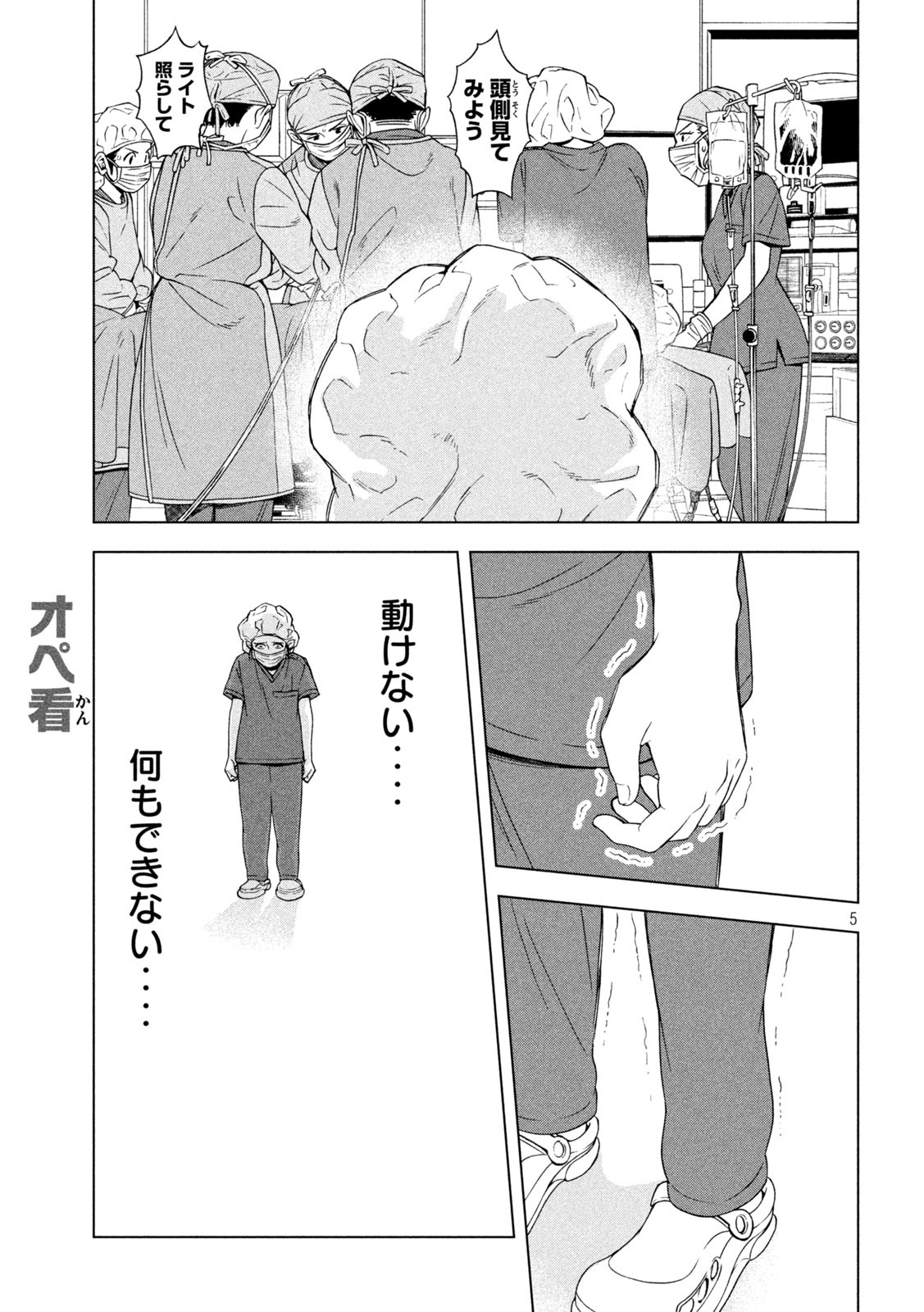 オペ看 第9話 - Page 6