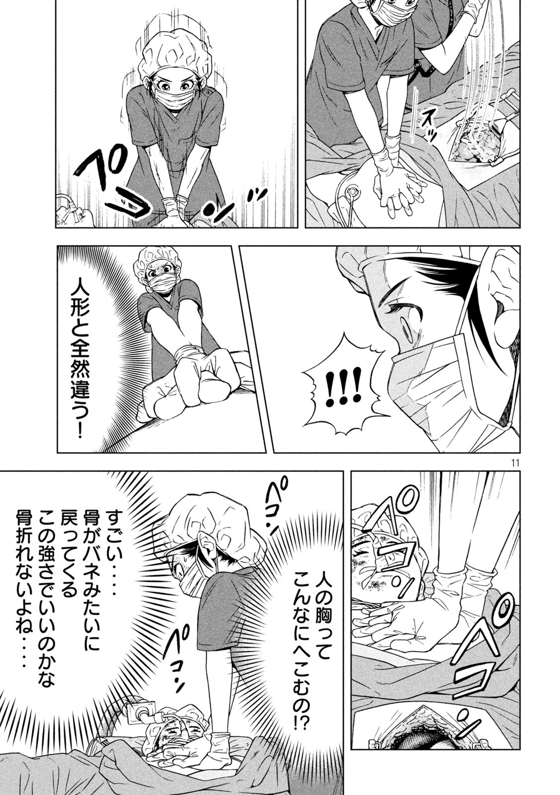オペ看 第9話 - Page 11
