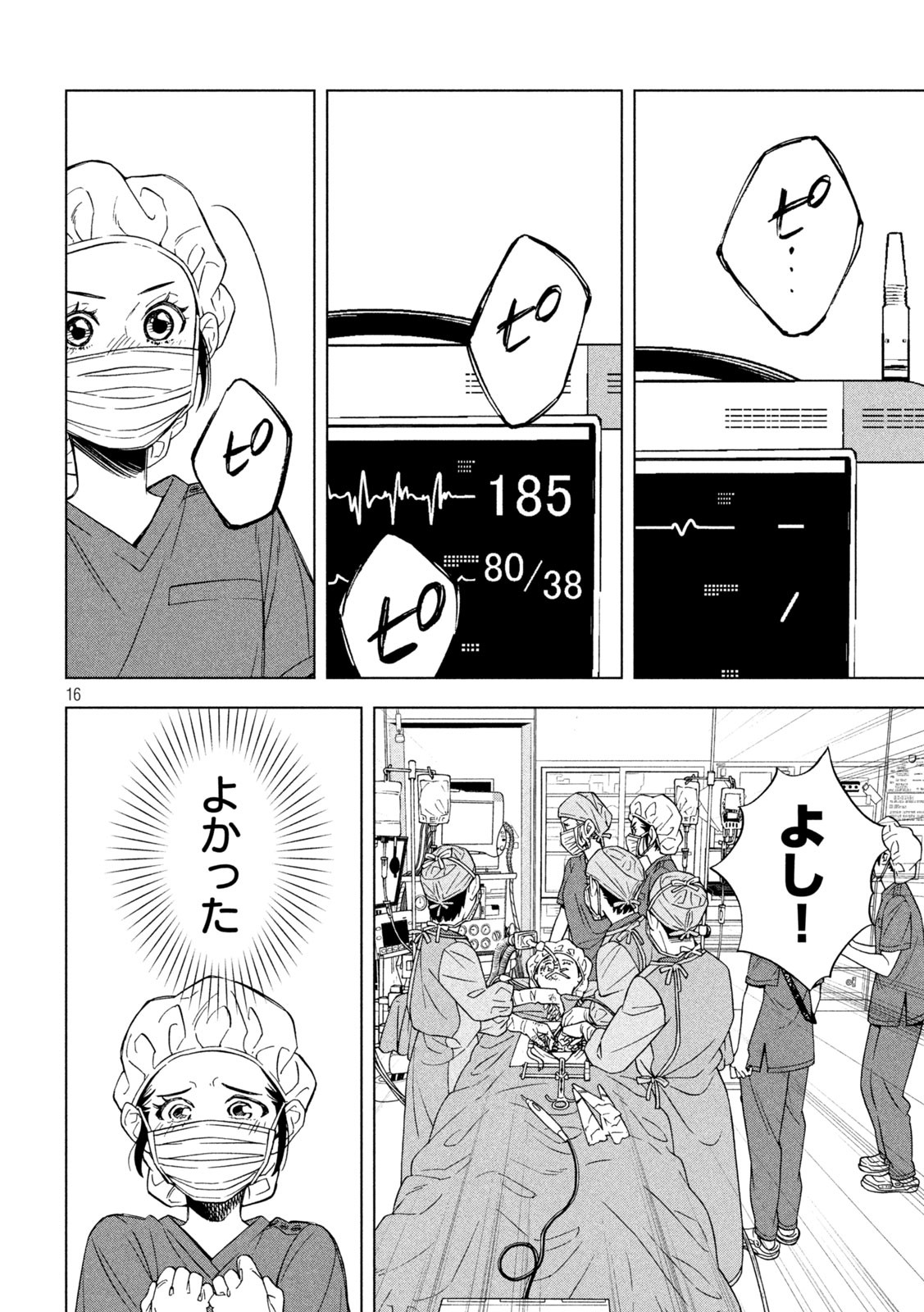 オペ看 第9話 - Page 16