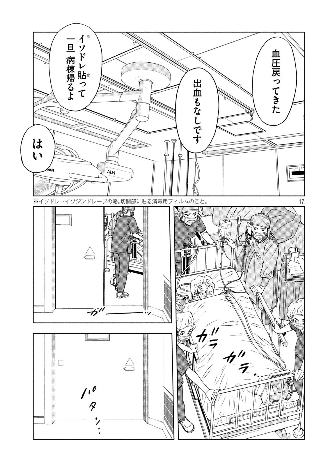 オペ看 第9話 - Page 17