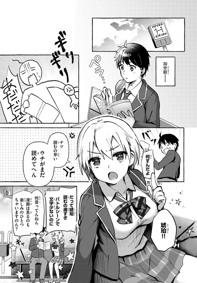 『おっぱい揉みたい』って叫んだら、妹の友達と付き合うことになりました。 第1話 - Page 5