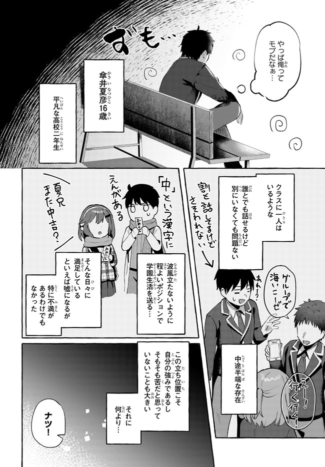 『おっぱい揉みたい』って叫んだら、妹の友達と付き合うことになりました。 第1話 - Page 8