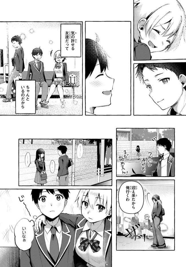 『おっぱい揉みたい』って叫んだら、妹の友達と付き合うことになりました。 第1話 - Page 9