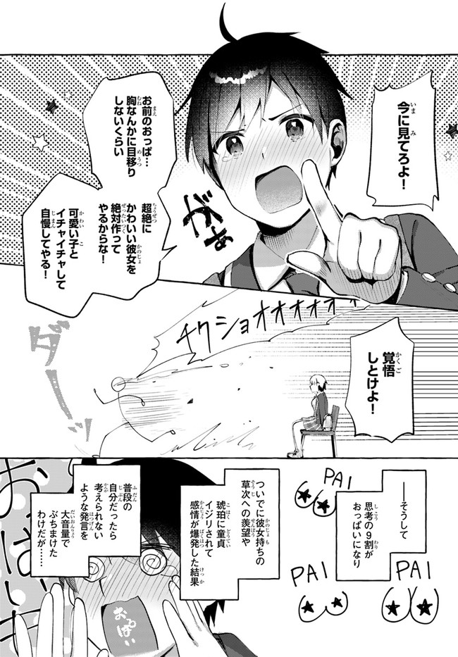 『おっぱい揉みたい』って叫んだら、妹の友達と付き合うことになりました。 第1話 - Page 13