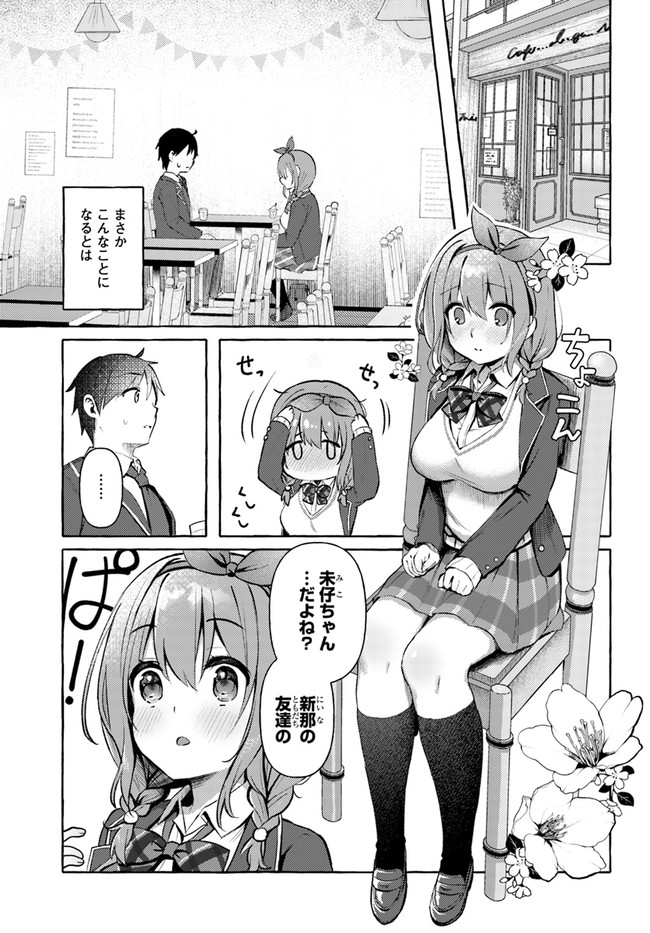 『おっぱい揉みたい』って叫んだら、妹の友達と付き合うことになりました。 第1話 - Page 14