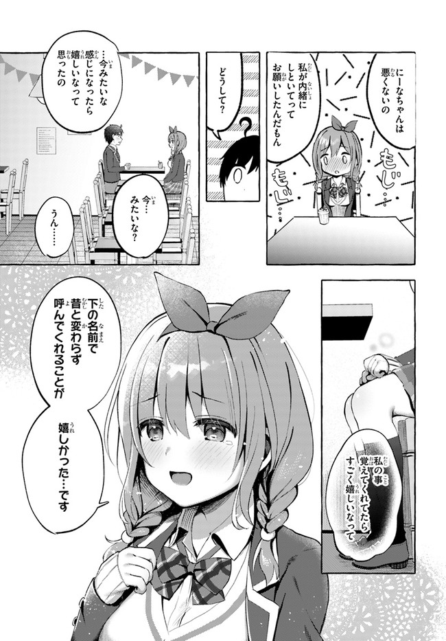 『おっぱい揉みたい』って叫んだら、妹の友達と付き合うことになりました。 第1話 - Page 17