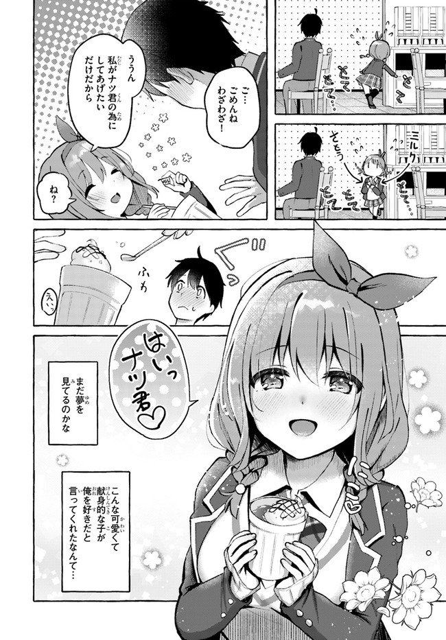 『おっぱい揉みたい』って叫んだら、妹の友達と付き合うことになりました。 第1話 - Page 20