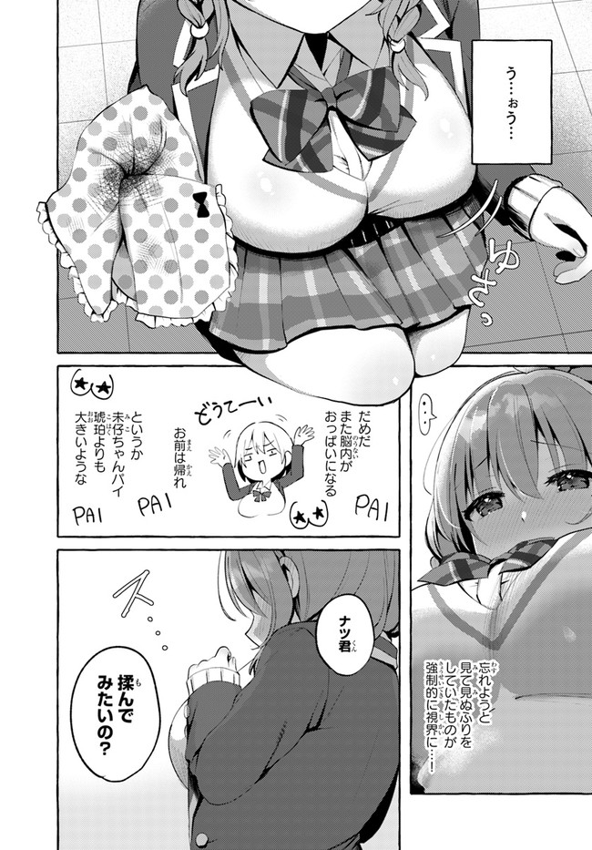 『おっぱい揉みたい』って叫んだら、妹の友達と付き合うことになりました。 第1話 - Page 23