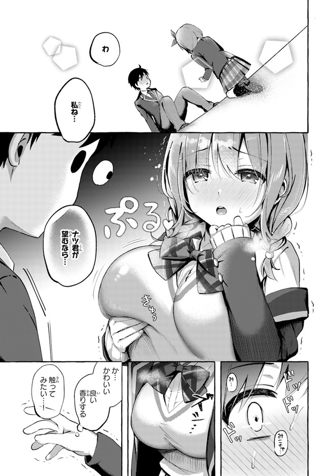 『おっぱい揉みたい』って叫んだら、妹の友達と付き合うことになりました。 第1話 - Page 25