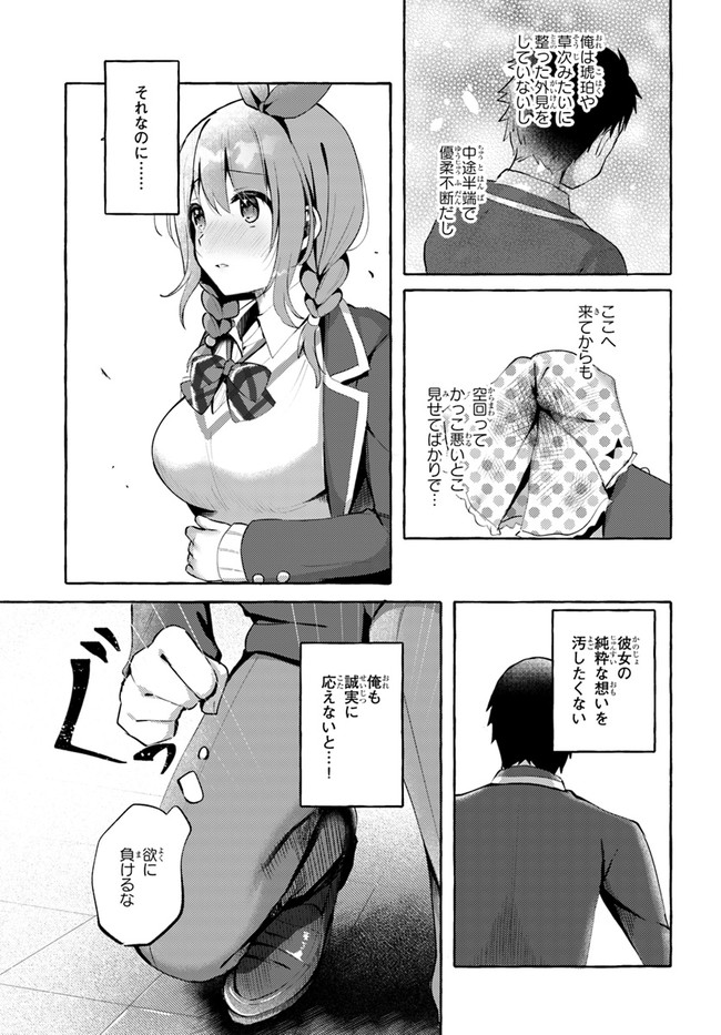 『おっぱい揉みたい』って叫んだら、妹の友達と付き合うことになりました。 第1話 - Page 27